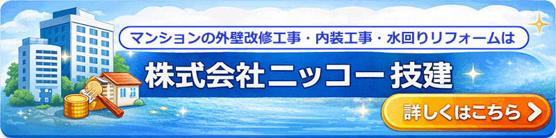 株式会社ニッコー技建